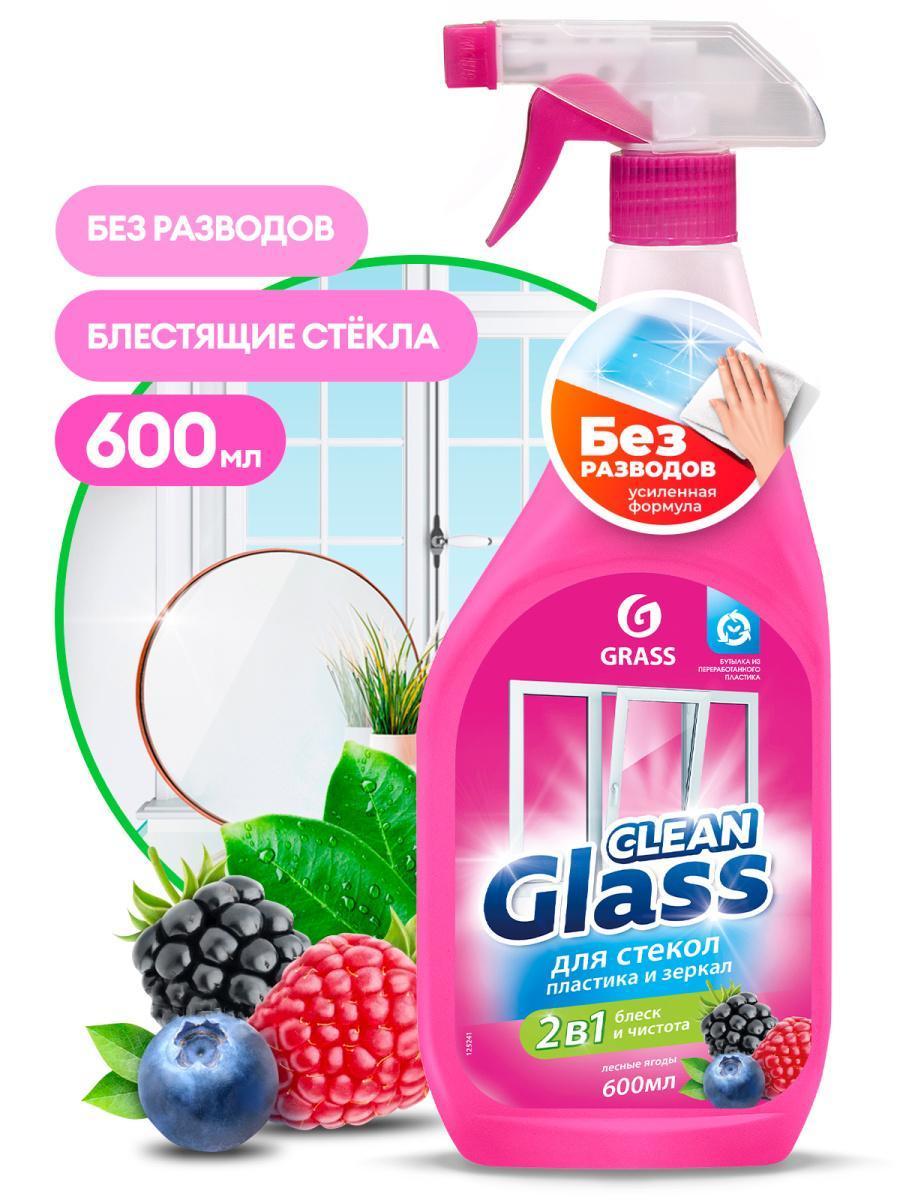 Очиститель стекол Grass Clean блеск стекол и зеркал (лесные ягоды) триггер