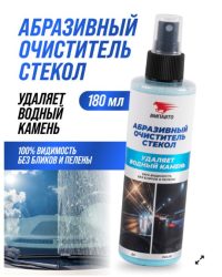 Очиститель стекол ВМПАВТО абразивный тригер