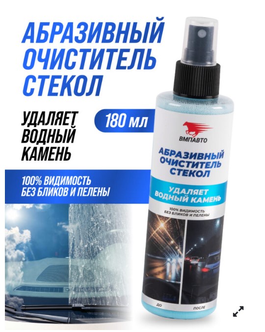 Очиститель стекол ВМПАВТО абразивный тригер