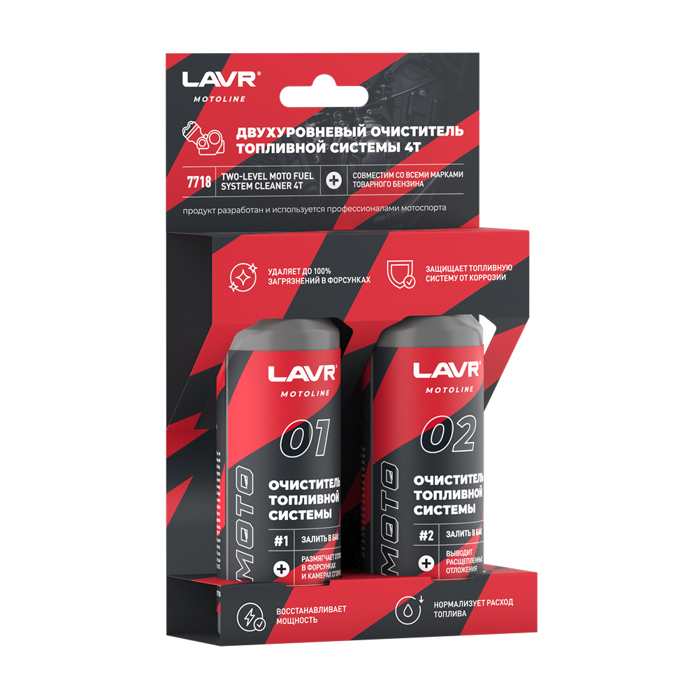 Очиститель топливной системы 4T Lavr MOTO двухуровневый Ln7718