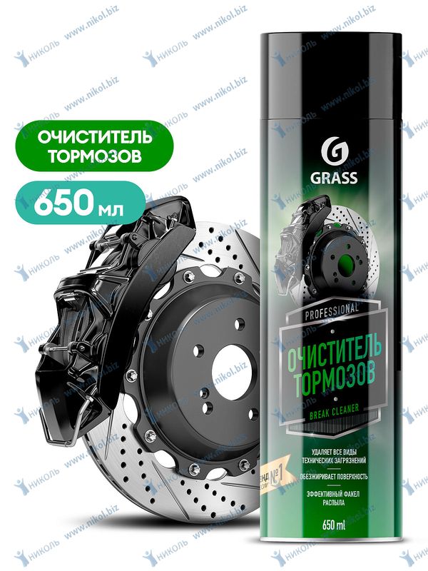 Очиститель тормозов Grass Brake cleaner аэрозоль