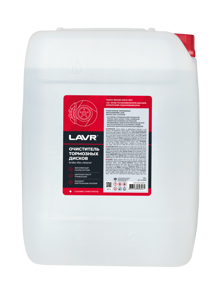 Очиститель тормозов Lavr Ln1499