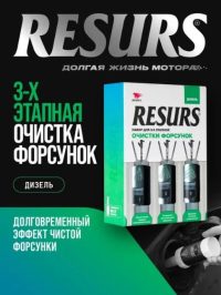 Очиститель форсунок бензиновых двс ВМПАВТО Resurs 3-х этапная очистка дизель