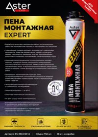 Пена монтажная для пистолета всесезонная Aster Expert