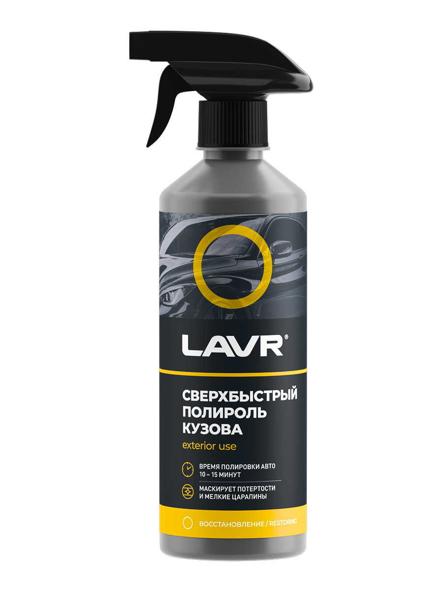Полироль кузова Lavr сверхбыстрый Ln1486