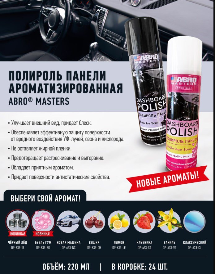 Полироль пластика Abro Masters Чёрный лёд аэрозоль