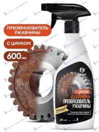 Преобразователь ржавчины Grass Rust remover Zinc триггер