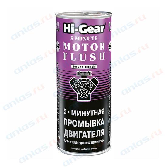 Промывка двигателя 5 минут HI-Gear