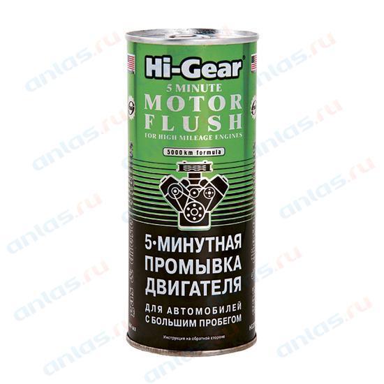 Промывка двигателя 5 минут HI-Gear для а/м с пробегом