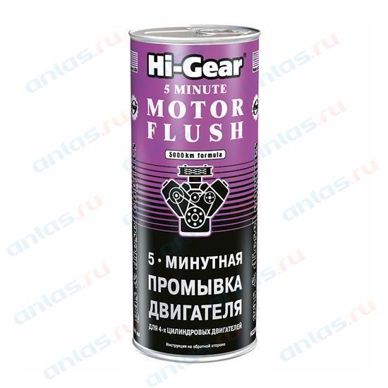 Промывка двигателя 5 минут HI-Gear на 4-