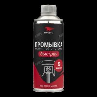 Промывка двигателя 5 минут ВМПАВТО RESURS
