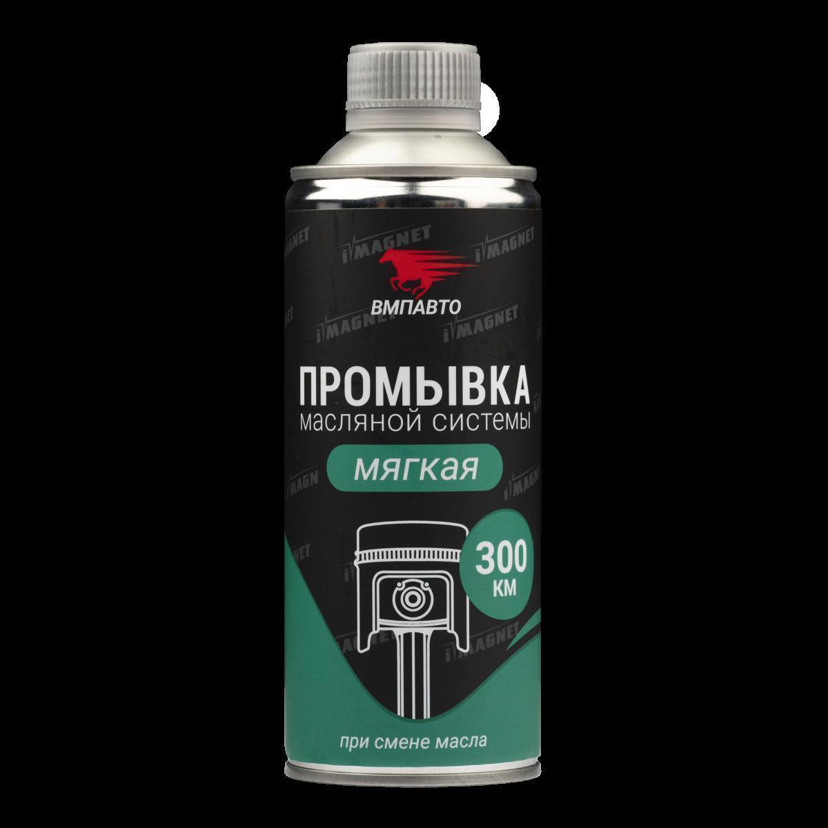Промывка двигателя ВМПАВТО мягкая