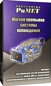 Промывка системы охлаждения РиМЕТ мягкая