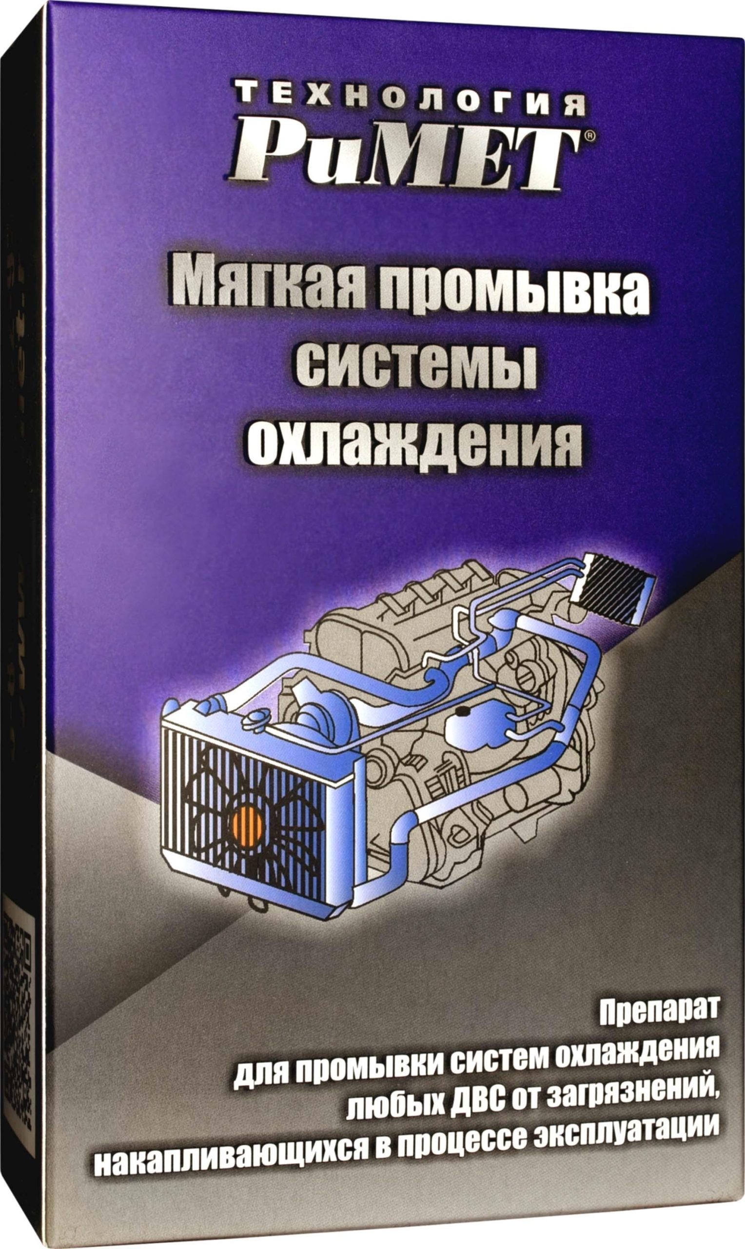 Промывка системы охлаждения РиМЕТ мягкая