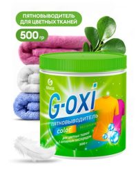 Пятновыводитель Grass G-Oxi для цветных вещей с активным кислородом 500 г.