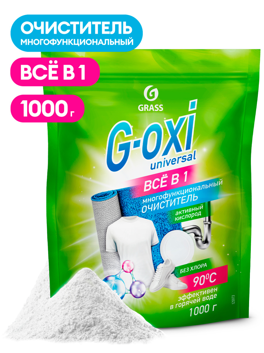 Пятновыводитель Grass G-Oxi отбеливатель для белых и цветных вещей с активным кислородом дой-пак
