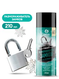 Размораживатель замков Grass с силиконом