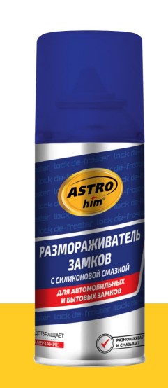 Размораживатель замков Астрохим с силиконовой смазкой