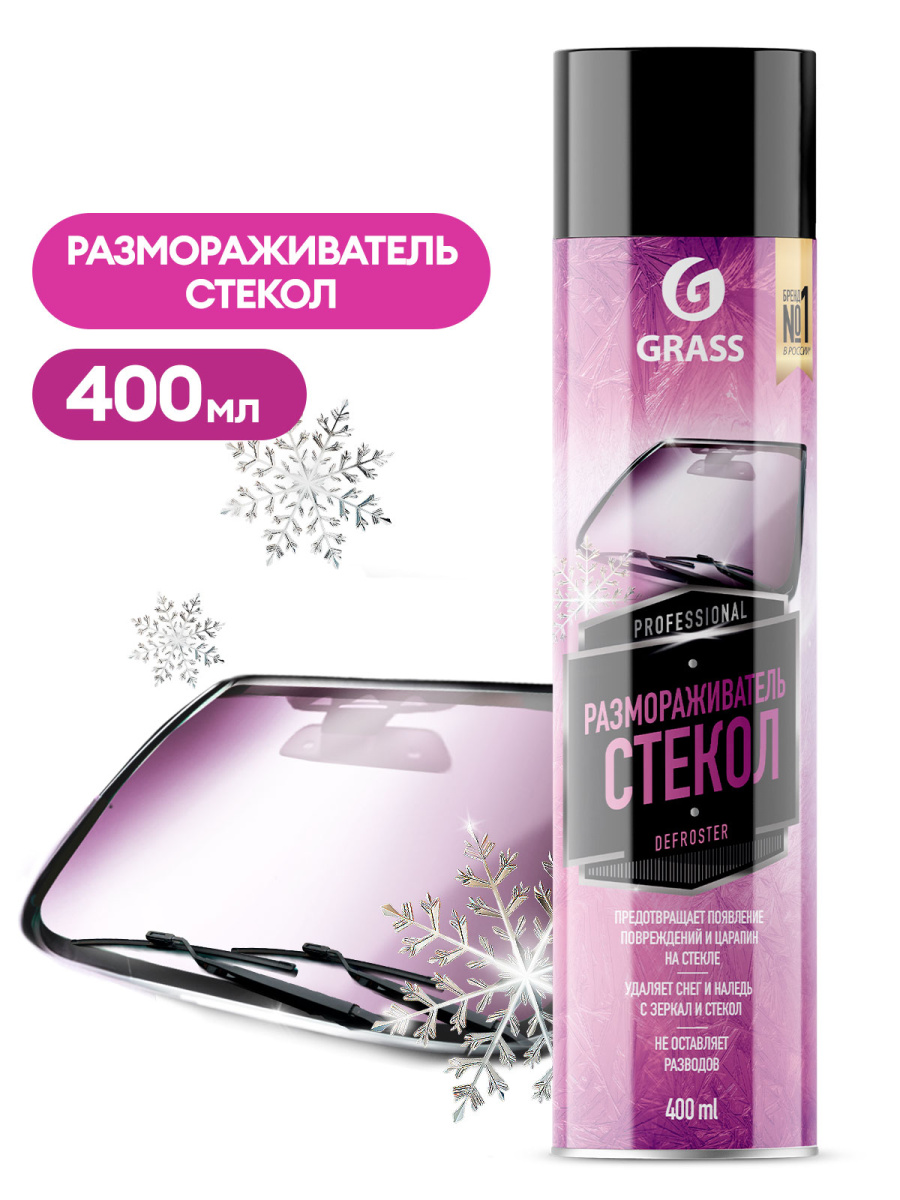 Размораживатель стекол Grass аэрозоль