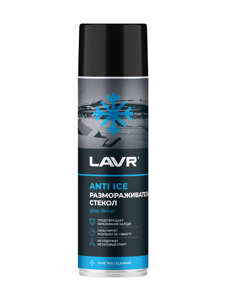 Размораживатель стекол ( Антилед ) Lavr спрей Ln1323