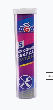 Сварка холодная AGA титан 58 гр