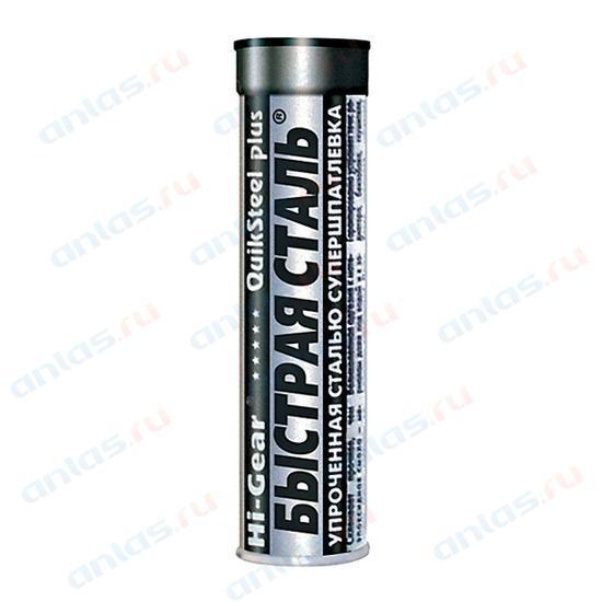 Сварка холодная HI-Gear быстрая сталь до +260*С 57 г