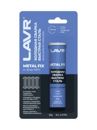 Сварка холодная Lavr MetalFIX Быстрая сталь 60 гр Ln1722