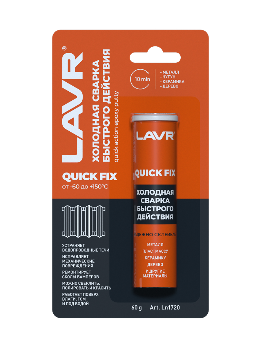 Сварка холодная Lavr QuickFIX Быстрого действия 60 гр Ln1720