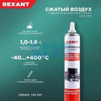 Сжатый воздух (пневматический очиститель) DUST OFF аэрозоль Rexant