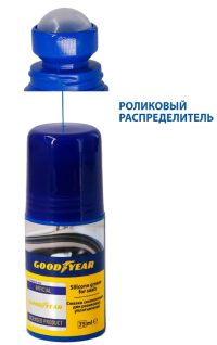 Смазка силиконовая GoodYear с аппликатором