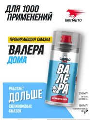 Смазка универсальная ВМПАВТО ВАЛЕРА ДОМА