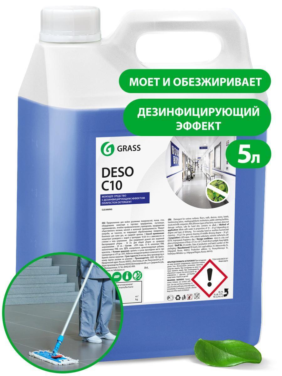 Средство дезинфицирующее Grass DESO C10 для пола, стен