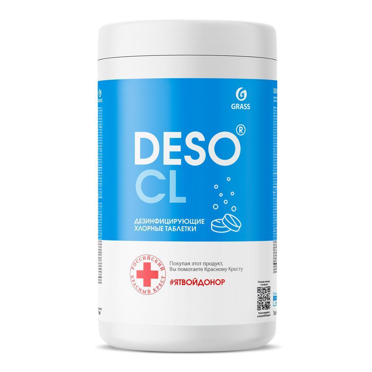 Средство дезинфицирующее Grass DESO CL таблетки в банке