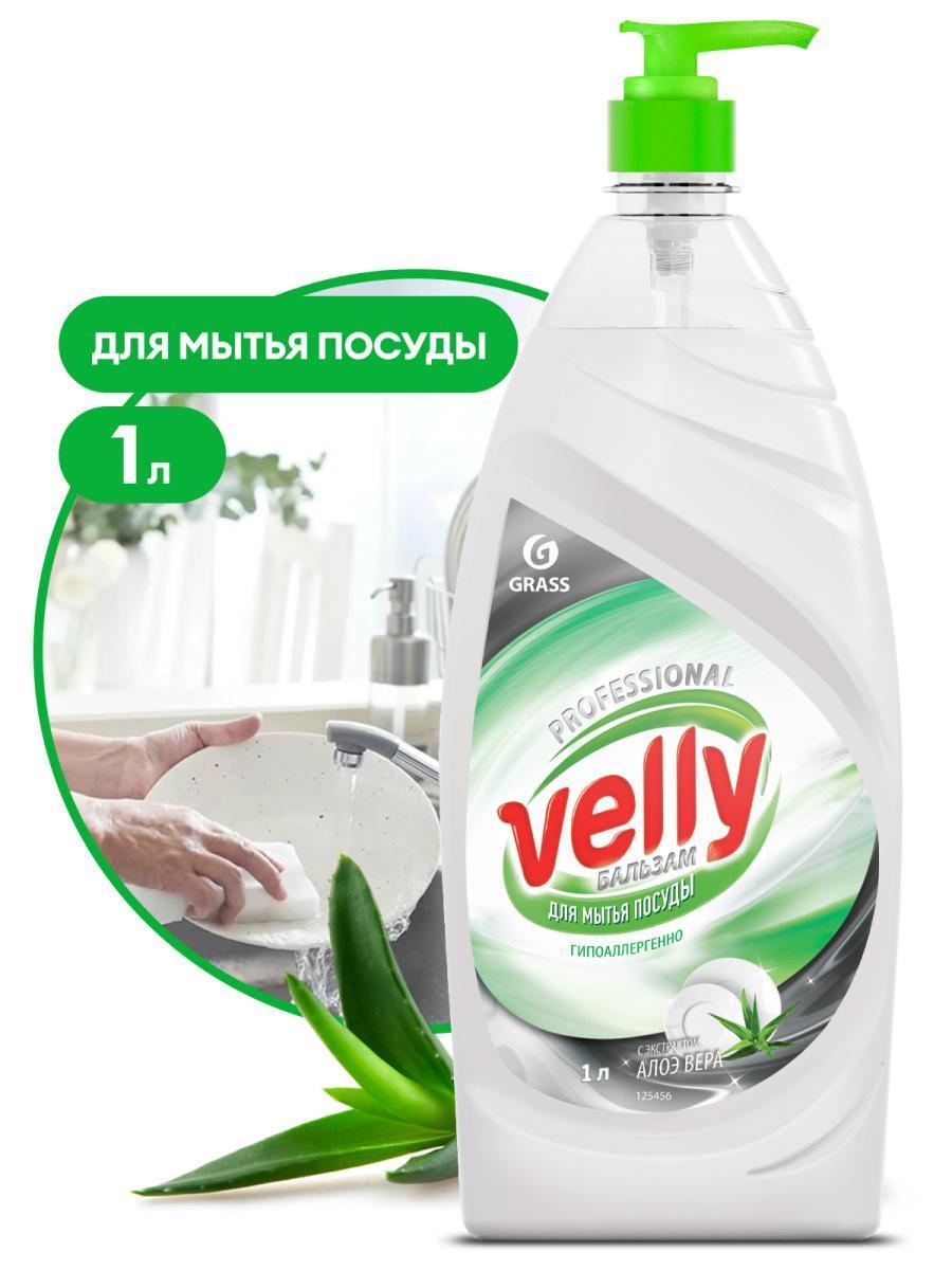 Средство для мытья посуды Grass Velly Бальзам