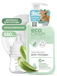 Средство для мытья посуды, детских бутылочек сосок Grass CRISPI Экопенка