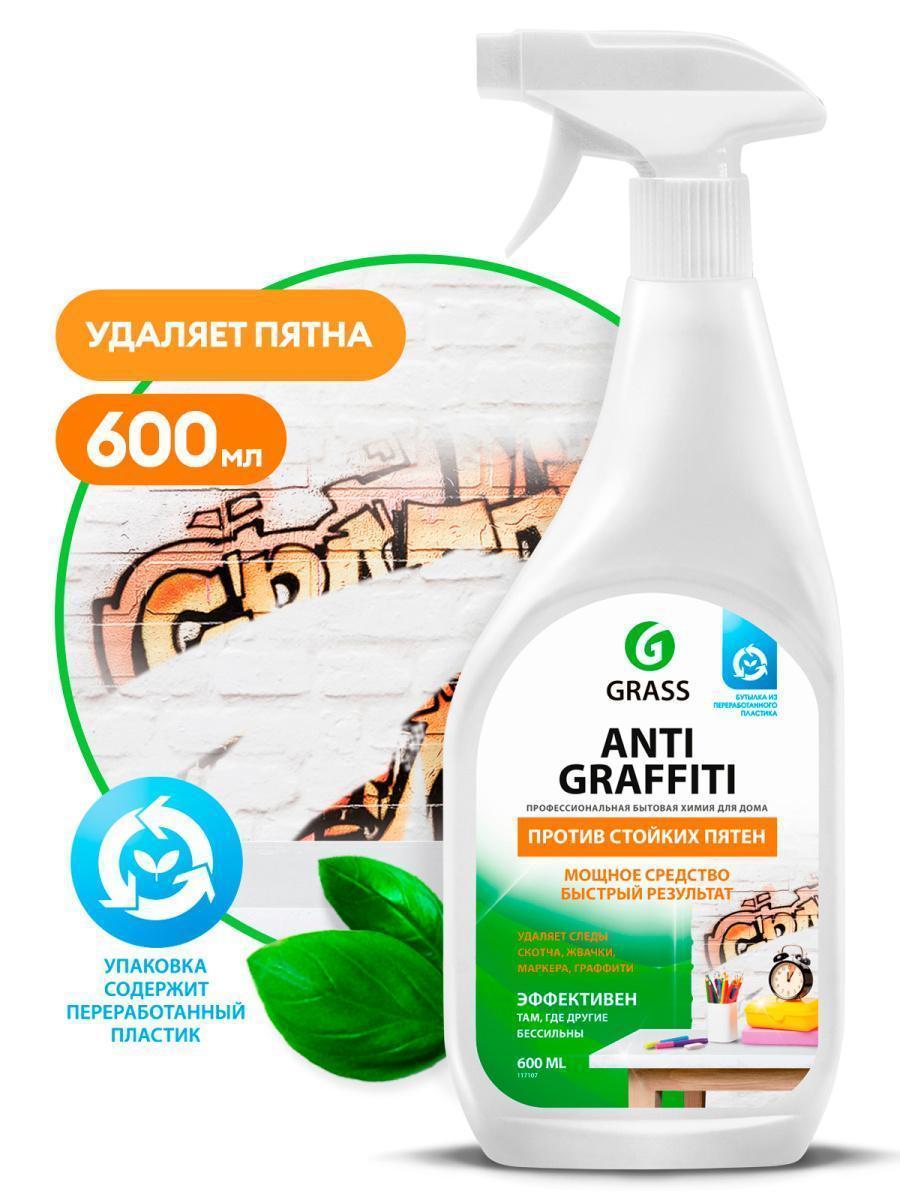 Удалитель следов скотча, жвачки, резины, клея, маркера Grass Antigraffiti