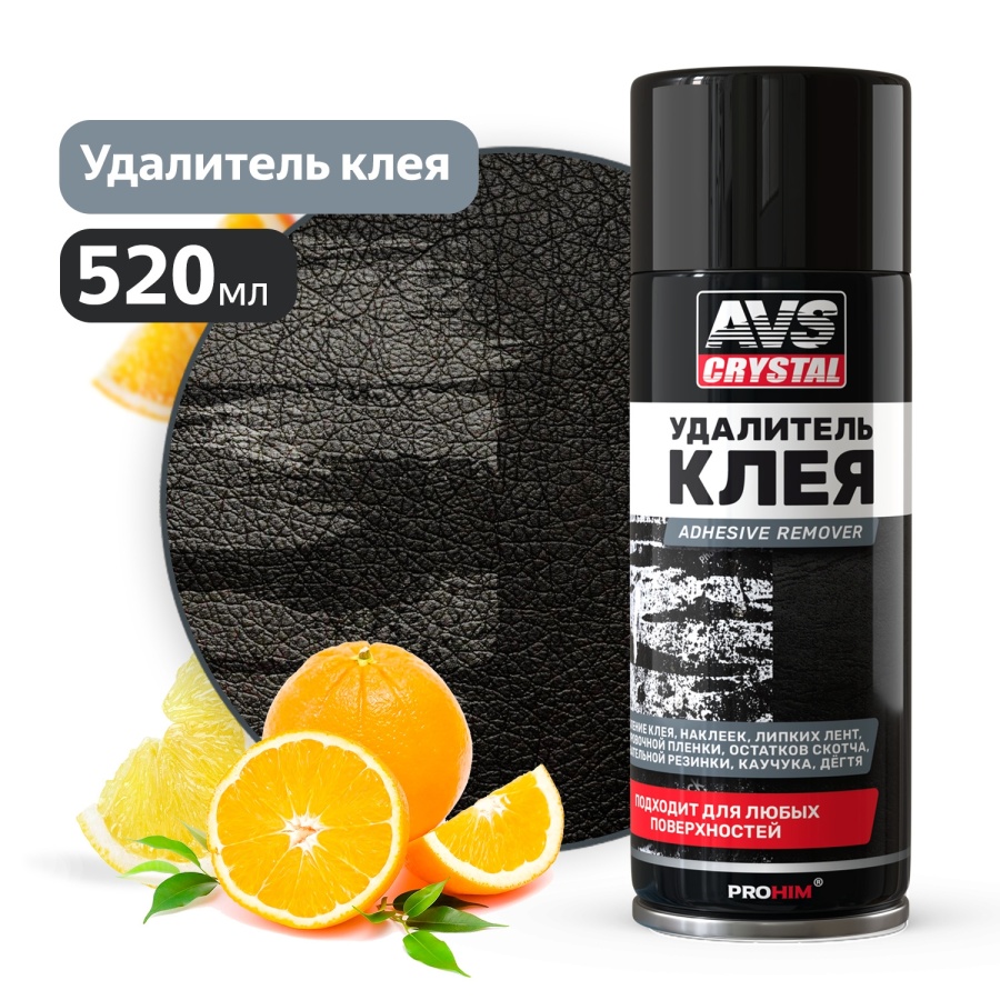 Удалитель тонировочной пленки, наклеек АнтискотчAdhesive remover (аэрозоль) AVS AVK-893