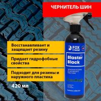 Чернитель шин Blaster Black Fox Chemie