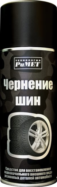 Чернитель шин Римет аэрозоль
