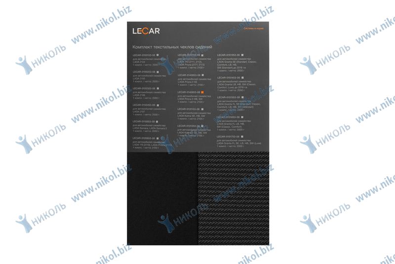 Чехлы модельные LECAR ВАЗ-2111-12, 2170-72 Hb/Universal (текстиль)