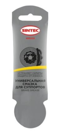 Смазка для суппорта Sintec 5 г